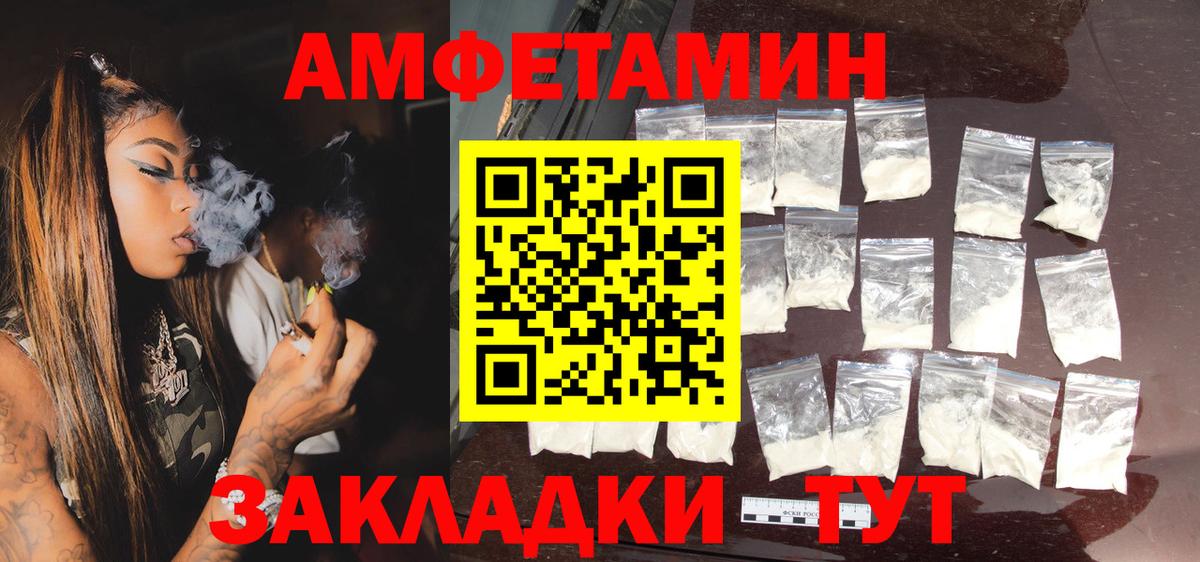 АМФ Розовый  Amphetamine  АМФЕТАМИН  Вход с VPN  Волхов 