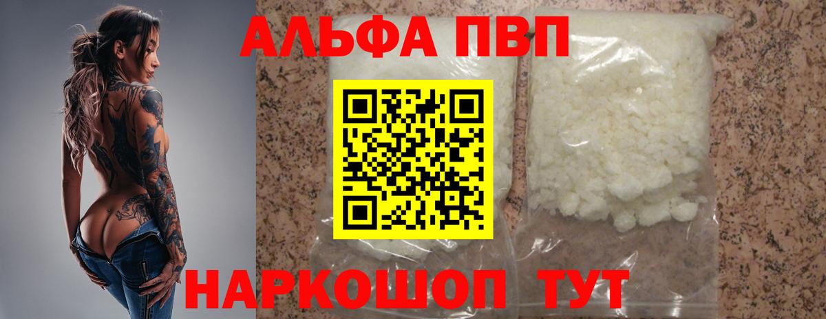 Alpha PVP Соль  Вход с VPN  где можно купить   Волхов  Alfa_PVP крисы CK  Alfa_PVP кристаллы 
