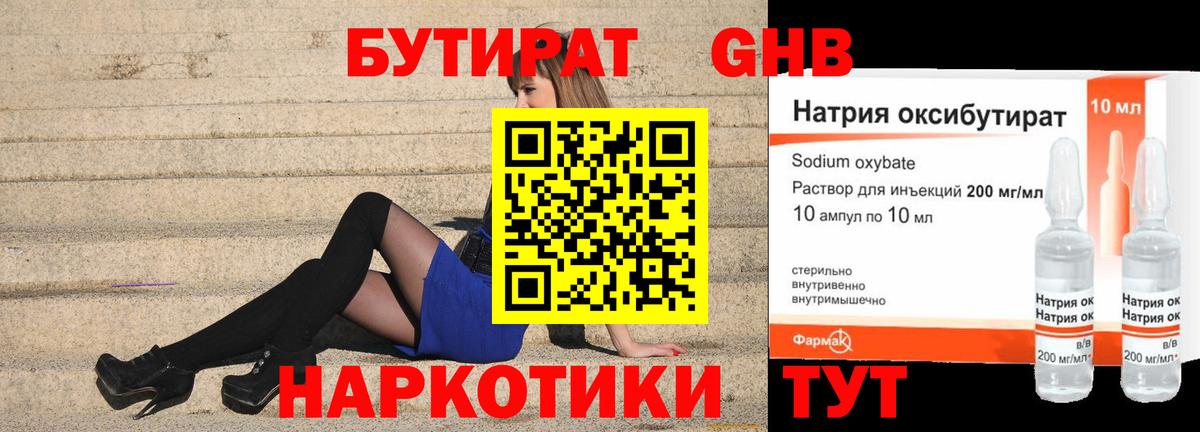 Бутират оксибутират Волхов