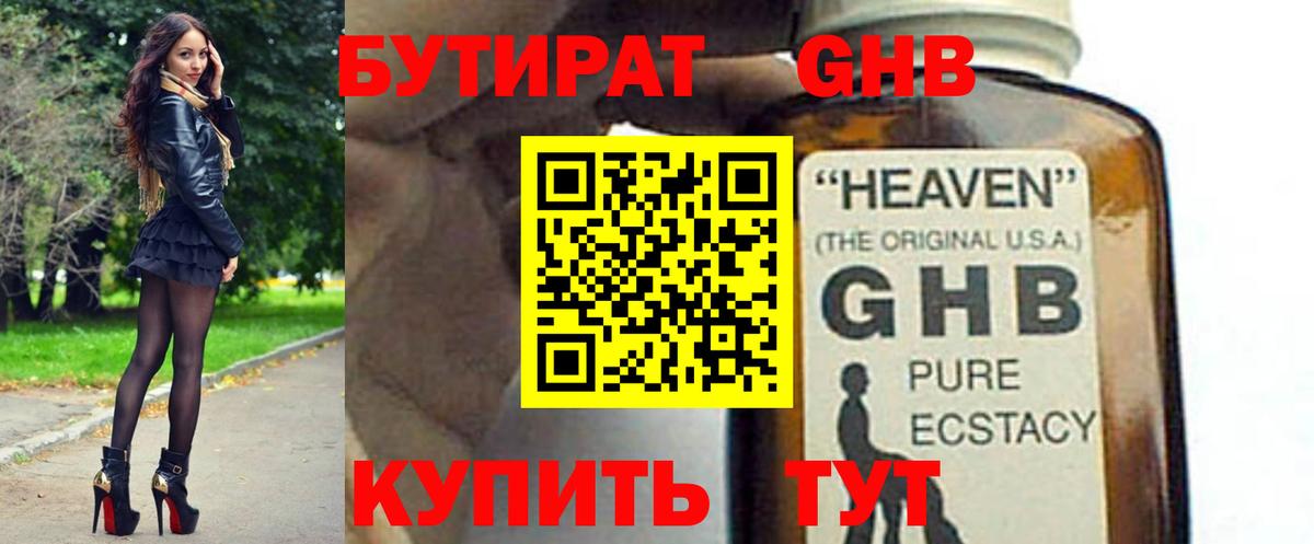 Бутират  Вход с VPN  Волхов  БУТИРАТ 1.4BDO 