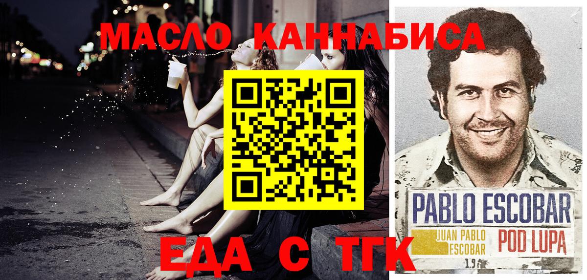 Еда ТГК марихуана  Вход с VPN  Волхов 