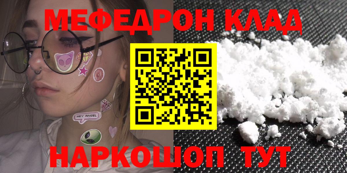 МЯУ-МЯУ  Вход с VPN  Меф  МЯУ-МЯУ кристаллы  Волхов 